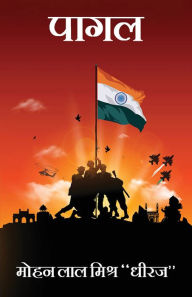 Title: Pagal, Author: Mohanlal Mishra 'Dheeraj