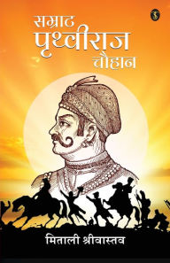 Title: Samrat Prithaviraj Chouhan, Author: Mitali Shrivastava