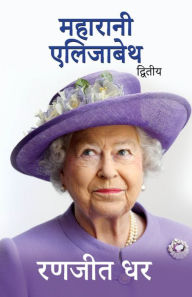Title: Queen Elizabeth-II, Author: Ranjeet Dhar