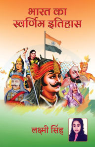 Title: Bharat ka Swarnim Itihas, Author: Laxmi Singh