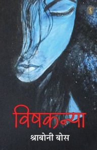 Title: Vishkanya, Author: Shraboni Bose