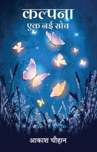 Title: Kalpna Ek Nai Soch, Author: Akash Chouhan