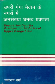 Title: ???? ???? ????? ?? ????? ??? ???????? ????? ??????? (Population Density Gradient in the Cities of Upper Ganga Plain), Author: Chandrabhan Verma