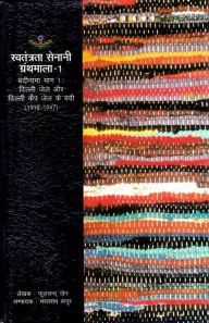 Title: ?????????? ????????? ?? ???????? (???-1): ?????? ??? ?? ?????? ???? ??? ?? ???? (1912-1947) (?????????? ?????? ????????? - 1) (Prison Register of Freedom Fighters (Part-1): Prisoners of Delhi Jail and Delhi Camp Jail) (1912-1947), Author: ?????? ???