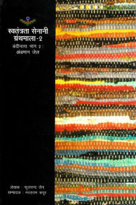 Title: ?????????? ????????? ?? ???????? (???-2): ?????? ??? (?????????? ?????? ????????? - 2) (Prison Register of Freedom Fighters (Part-2): Andaman Jail), Author: ?????? ???