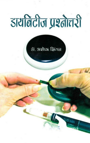 ???????? ???????????? (Diabetes Prashnotri)