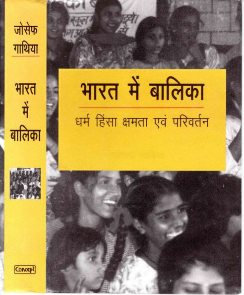 ???? ??? ?????? ????, ?????, ?????? ??? ???????? (Bharat Main Balika Dharam, Hinsa, Shamta, Anvam Parivartan the Girl Child in India Religion, Violence, Capacity and Change)