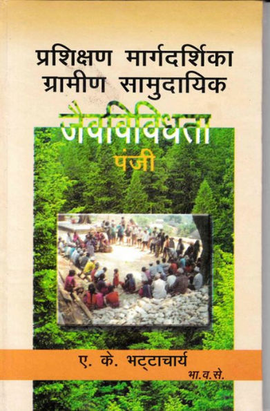 ????????? ???????????? ??????? ????????? ?????????? ???? ?? ???? ???? ??? ?????????? ?? ?????????? ??????? ??? ??????? ?? ??????? (Prasik?a?a Margadarsika Grami?a Samudayika Jaivavividhata Pa?ji Jala Ja?gala Jamina Bahi Janabhagidari Se Jaivavividhata Sa?