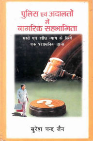 Title: ????? ??? ??????? ??? ?????? ???????? ?????-???-????? ????? ?? ???? ?? ????????? ????? (Pulisa Eva? Adalato? Me? Nagarika Sahabhagita Saste-Eva?-Sighra Nyaya Ke Liye Eka Prasasanika Dha?ca), Author: ????? ?????? ??? (Suresa Candra Jaina)