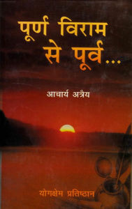 Title: ????? ????? ?? ????? (Pur?a Virama Se Purva), Author: ?????? ?????? (Acarya Atraiya)