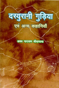 Title: ????????? ??????? ??? ???? ???????? (Dasyurani Gu?iya Eva? Anya Kahaniyan), Author: ????????? ??????????? (Avadhanaraya?a Srivastava)