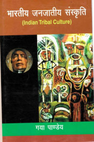 Title: ?????? ??????? ????????: ??.??.??. ?? ?????? ??? ??????????? ??????????? ????????? ?? ?????? (Indian Tribal Culture: Yu. Ji. Si. Ke Snataka Evam Snatakottara Visvavyapi Pathyakrama Para Adharita), Author: ??? ??????? (Gaya Pandey)