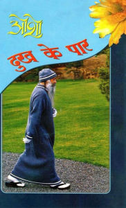 Title: Dhukh Ke Paar (दुख के पार), Author: Osho
