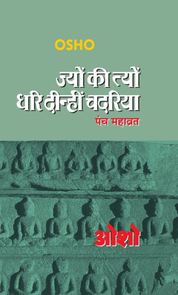 Jyun Ki Tyun Dhari Deenhi Chadariya (ज्यों की त्यों धरि दीन्हीं चदरिया)