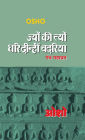 Jyun Ki Tyun Dhari Deenhi Chadariya (ज्यों की त्यों धरि दीन्हीं चदरिया)
