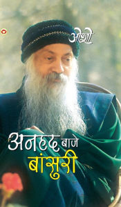 Title: Anhad Baje Bansuri (अनहद बाजे बांसुरी), Author: Osho