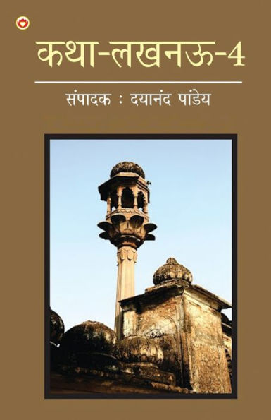 Katha-Lucknow-4 (कथा-लखनऊ-4)