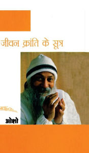 Title: Jeevan Kranti Ke Sutra: Sambhog Se Samadhi Ki Aur - 4 (जीवन क्रान्ति के सूत्र संभोग से सë, Author: Osho