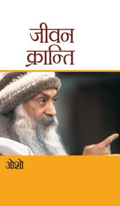 Title: Jeevan Kranti (जीवन क्रांति), Author: Osho