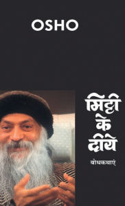 Title: Mitti Ke Diye (मिट्टी के दीये), Author: Osho