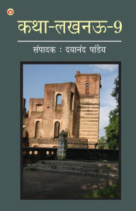 Title: Katha-Lucknow-9 (कथा-लखनऊ-9), Author: Dayanand Pandey