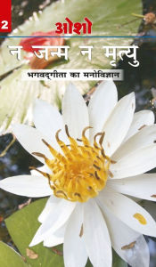 Title: Na Janam Na Mrityu (Bhagwatgita Ka Manovigyan), Author: Osho