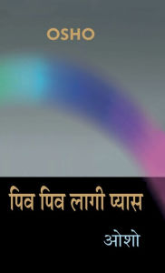 Title: Piv Piv Lagi Pyas (पिव पिव लागी प्यास), Author: Osho