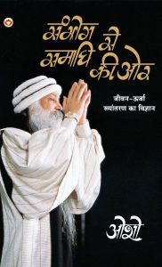 Title: Sambhog Se Samadhi Ki Aur (सम्भोग से समाधि की ओर), Author: Osho