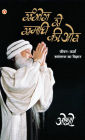 Sambhog Se Samadhi Ki Aur (सम्भोग से समाधि की ओर)