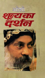 Title: Shuneya Ka Darshan (शून्य का दर्शन), Author: Osho