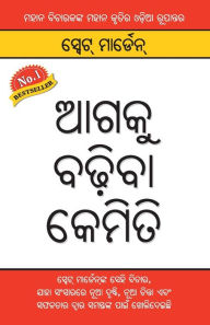 Title: Aage Badho in Oriya, Author: Swett Marden