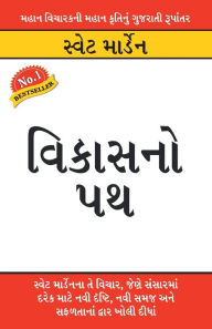 Title: Vikas Ka Path (વિકાસનો પથ), Author: Marden Swett