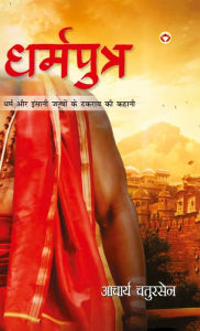 Title: Dharmputra (धर्मपुत्र), Author: Acharya Chatursen