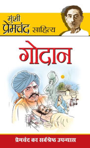 Title: Godan (गोदान), Author: Premchand