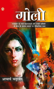 Title: Goli (गोली), Author: Acharya Chatursen