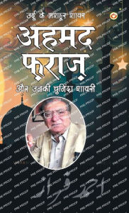 Title: Urdu Ke Mashhoor Shayar Ahmad Faraz Aur Unki Chuninda Shayari (????? ?? ????? ???? ???? ?????? ?? ???? ??????? ?????), Author: Narender Govind Behl