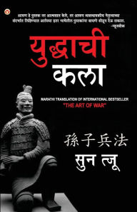 Title: Art of War (युद्धाची कला), Author: Sun Tzu