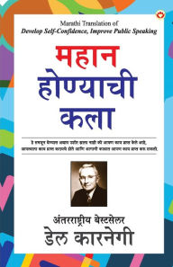 Title: Mahan Banne Ki Kala (महान होण्याची कला), Author: Dale Carnegie