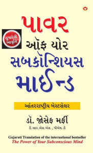 Title: The Power of Your Subconscious Mind (ધ પાવર ઑફ યોર સબકોન્સિયસ માઈન્ડ), Author: Murphy Joseph