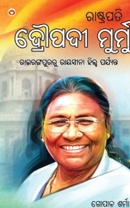 Title: Rashtrapati Droupadi Murmu in Oriya (?????????? ??????? ??????), Author: Gopal Sharma