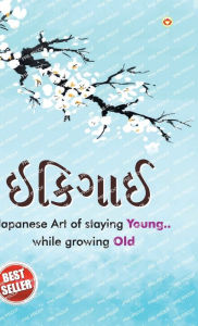 Title: Ikigai: The Japanese Art of Living (??????), Author: Keira Miki
