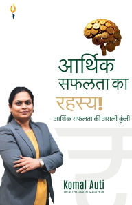 Title: Aarthik Safalta ka Rahsya, Author: Komal Auti