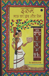 Title: Iroom - Maad ka Dwand aur Prem (इरूम - माड़ का द्वंद और प्रेम), Author: Megh Prakash Sherpa