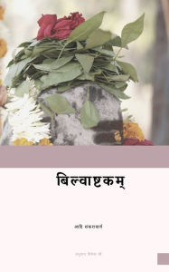 Title: Bilvastakam: Translation, Author: Vivek ji