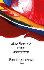 Title: Pratibesider sathe samasya: eba? tader samadhan, Author: Siva Prasad Bose