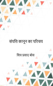Title: sampatti kaanoon ka parichay, Author: Siva Prasad Bose