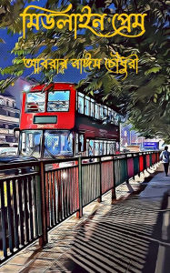 Title: Midline Prem, Author: Abrar Nayeem Chowdhury
