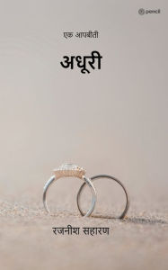 Title: ????? ( Adhuri ): ?? ?????? ( Ek Aapbiti ), Author: ????? ?????