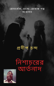 Title: Nocturnal howls: A collection of mysteries, thrills, thrilling stories, Author: Pradip Chanda