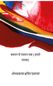 Title: Childhood to Fifth, Author: Omprakash Kshatriya 'Prakash